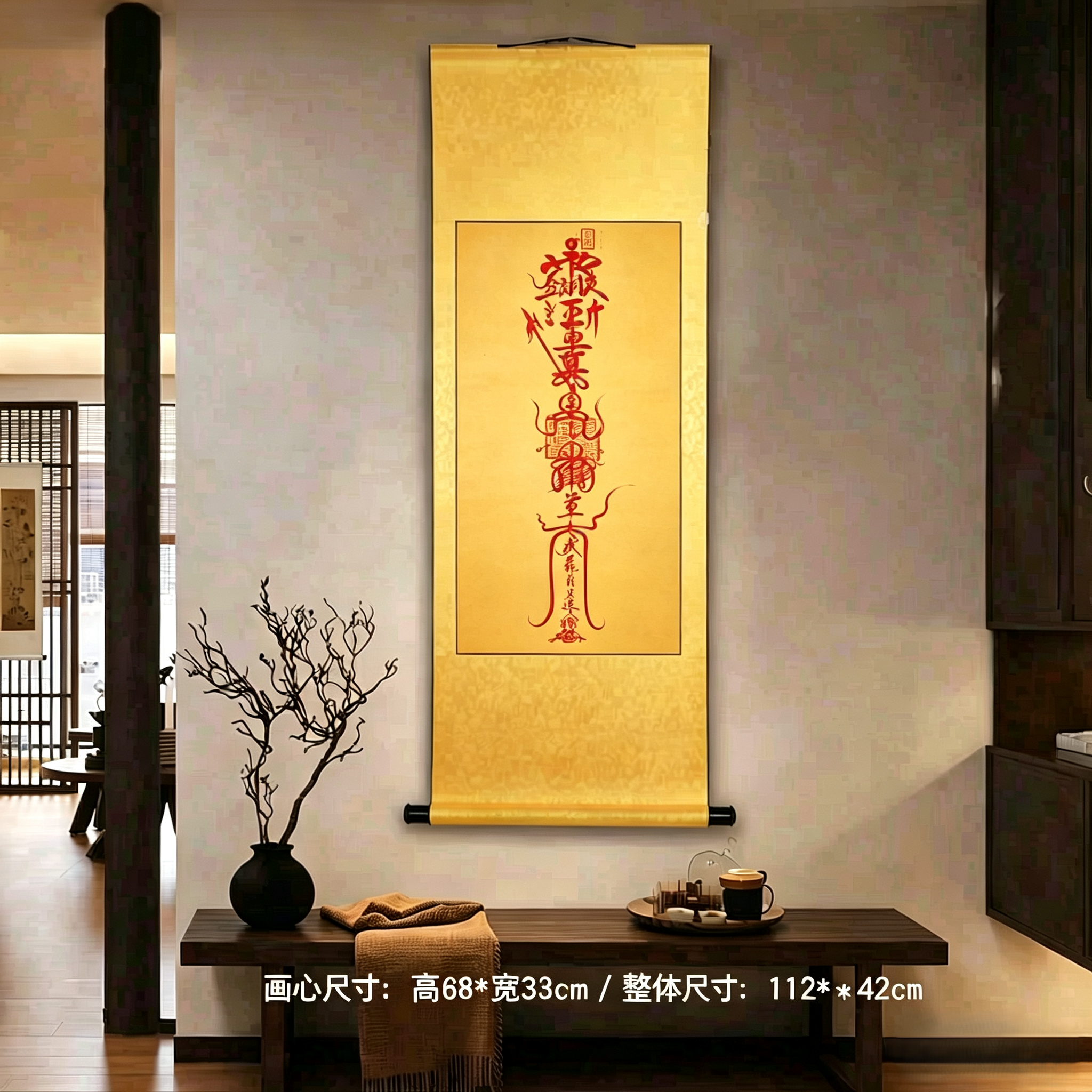 太岁符（卷轴）
