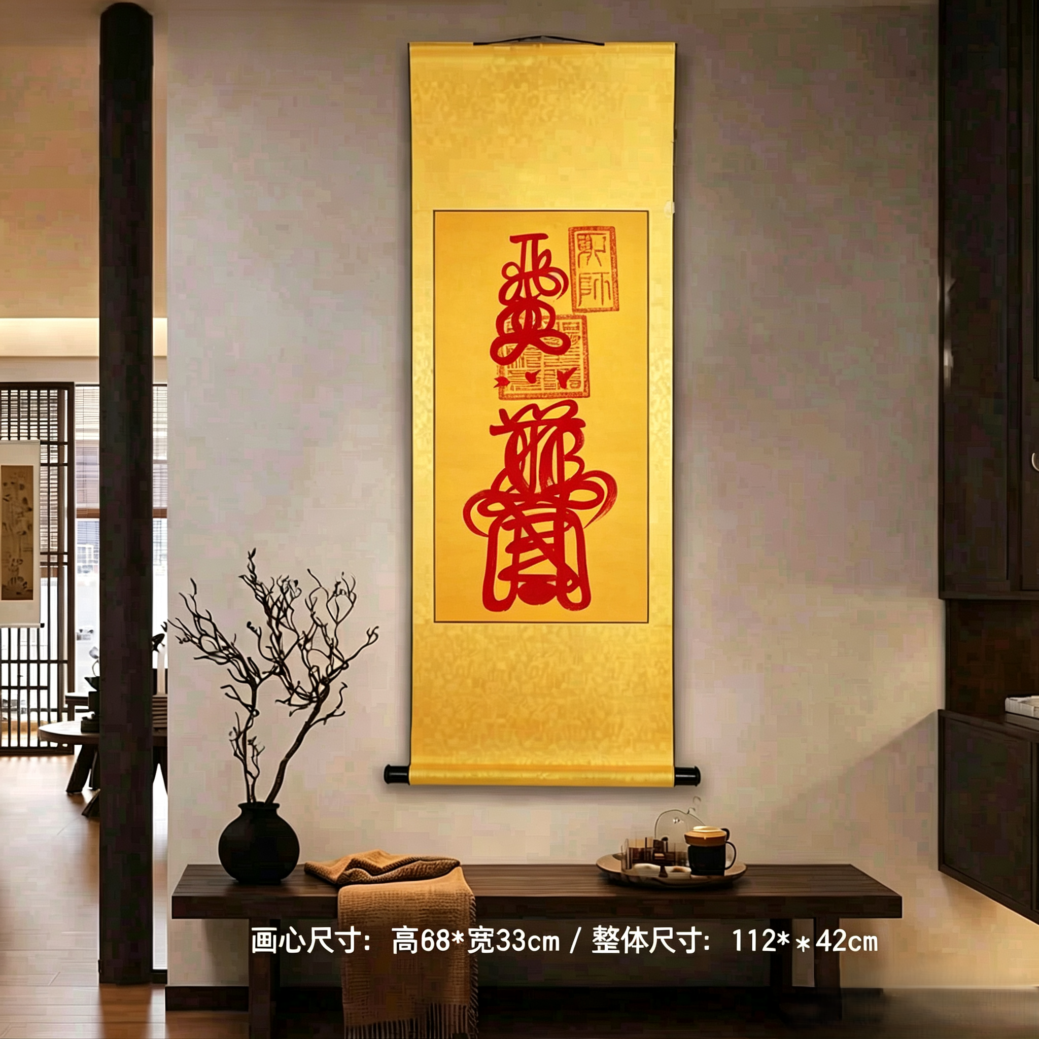 镇宅符（卷轴）